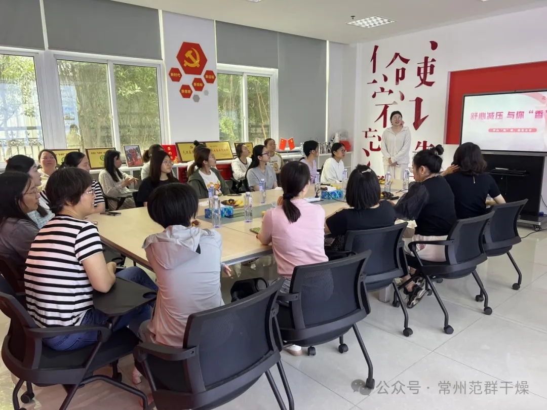 常州范群│舒心減壓，與你“香”遇