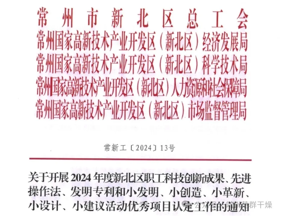 喜報 | 常州范群職工科技創新再獲佳績！