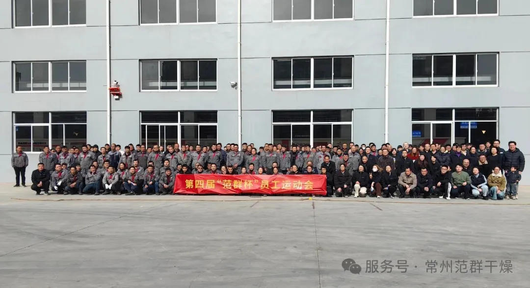 常州范群｜第四屆運(yùn)動(dòng)會(huì)圓滿(mǎn)舉辦 凝聚團(tuán)隊(duì)活力 共繪發(fā)展新篇